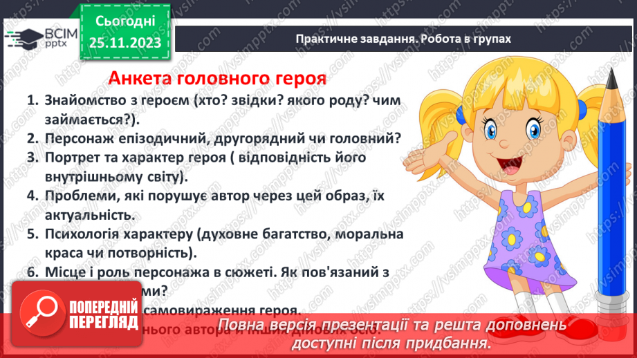 №28 - РМ (у). Порівняльна характеристика Білла і безіменного героя.7 №28 - РМ (у). Порівняльна характеристика Білла і безіменного героя.7