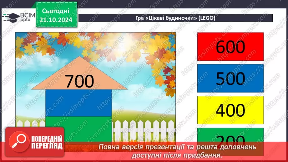 №036 - Додавання і віднімання розрядних чисел. Побудова прямокутника (квадрата). Визначення способів схематично¬го перетворення інформації7