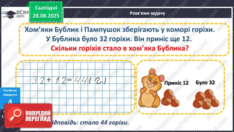 №007 - Порозрядне  віднімання  чисел.24 №007 - Порозрядне  віднімання  чисел.24