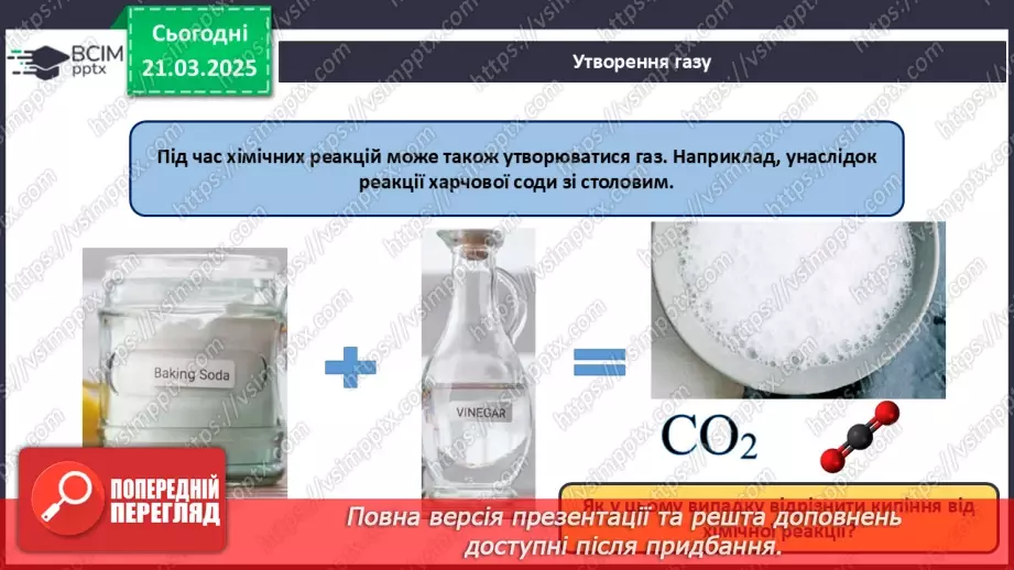 №28 - Фізичні та хімічні явища23