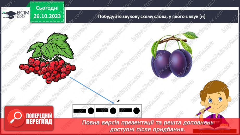 №069 - Письмо. Письмо малої букви н8