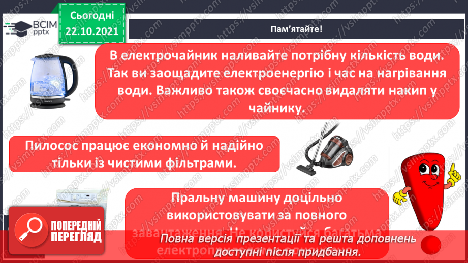 №028-29 - Як заощадити електроенергію11 №028-29 - Як заощадити електроенергію11