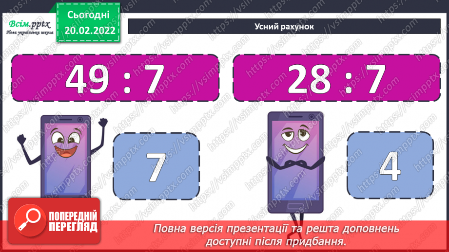 №118-122 - Складені задачі на знаходження швидкості. Розв`язування рівнянь5