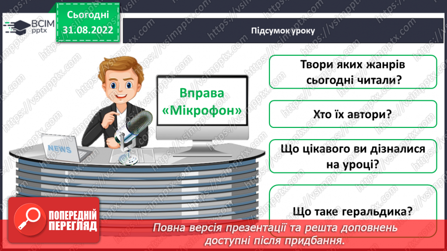 №009 - Народна мудрість про осінь (прислів’я, прикмети). Леся Вознюк «Журавлі».30