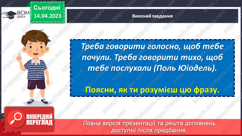 №32 - Як долати бар’єри слухання?10 №32 - Як долати бар’єри слухання?10