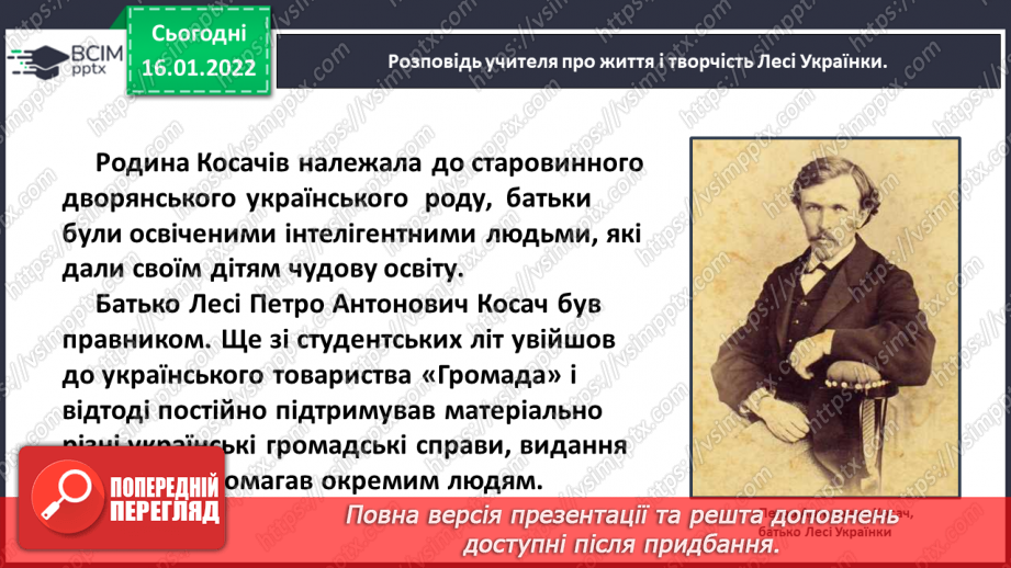 №065 - Життя і творчість Лесі Українки12 №065 - Життя і творчість Лесі Українки12