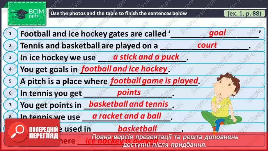 №067 - ГР2 Спортивне обладнання.  Опрацювання ЛО. Sports Equipment. Vocabulary.6 №067 - ГР2 Спортивне обладнання.  Опрацювання ЛО. Sports Equipment. Vocabulary.6