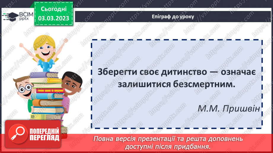 №45 - Марк Твен «Пригоди Тома Соєра» Світ дитинства в романі.2