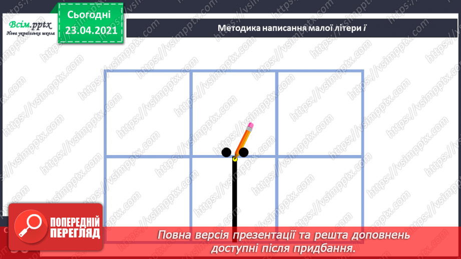 №070 - Буква «ї», позначення нею сполучення звуків [йі]. Звуковий аналіз слів. Читання слів. Опрацювання тексту.25