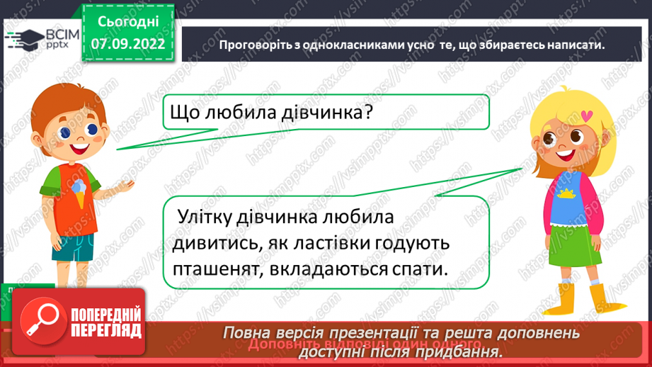 №015 - Урок розвитку зв’язного мовлення 2. Написання переказу за планом11 №015 - Урок розвитку зв’язного мовлення 2. Написання переказу за планом11