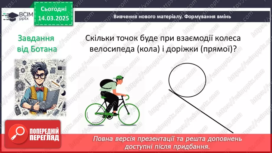 №53 - Розв’язування типових вправ і задач.7