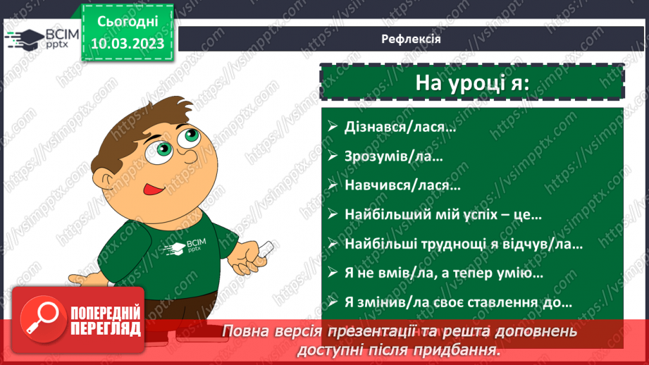 №134 - Розв’язування задач, рівнянь і вправ19