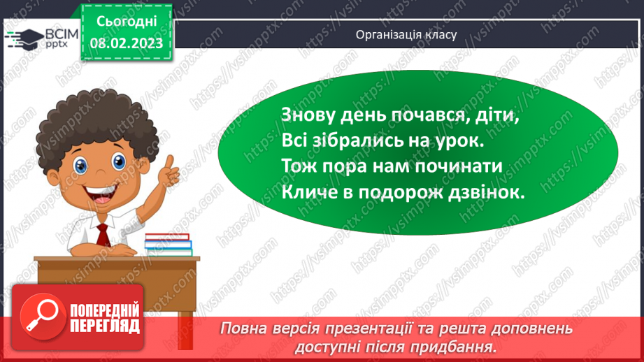 №114 - Формула обчислення швидкості.1