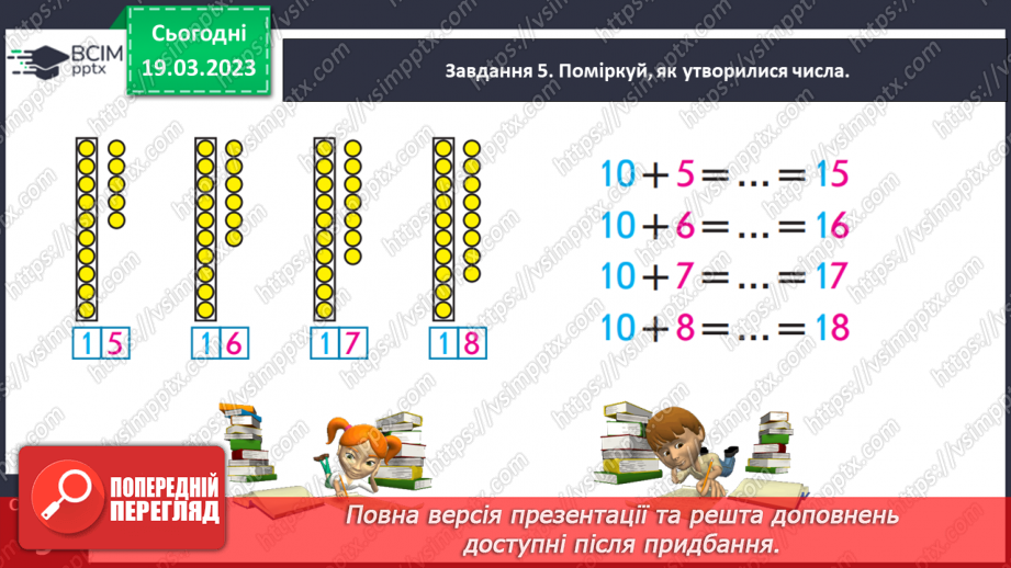 №0112 - Записуємо числа другого десятка. Розряди десятків,  розряди одиниць.17