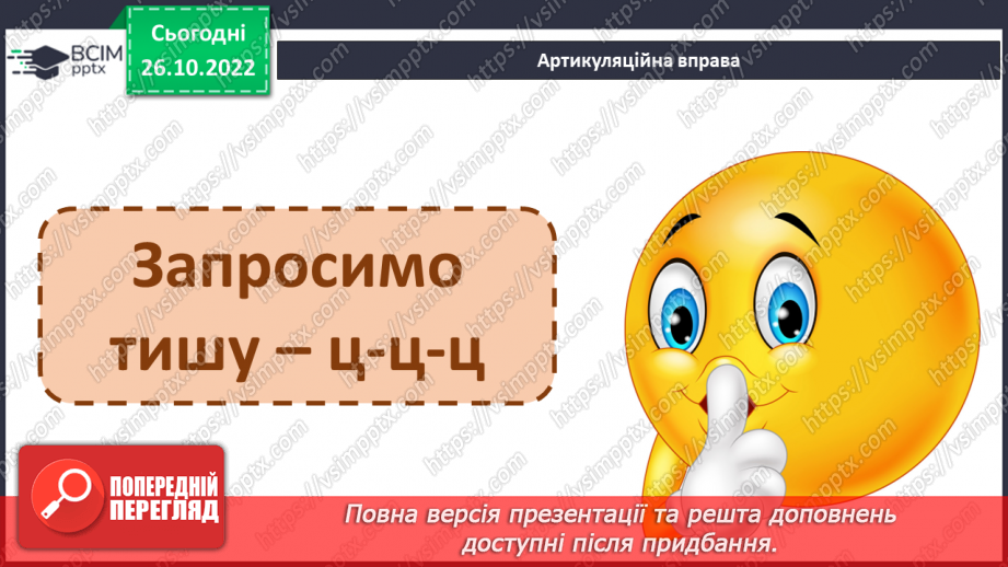 №085 - Закріплення звукового значення букви «де». Опрацювання тексту3