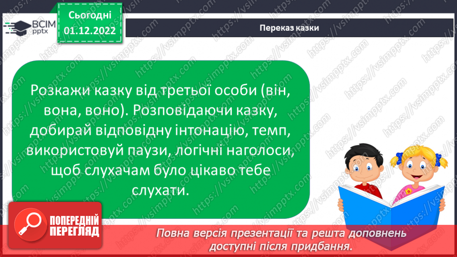 №31 - Урок літератури рідного краю №2 Казки письменників-земляків12 №31 - Урок літератури рідного краю №2 Казки письменників-земляків12