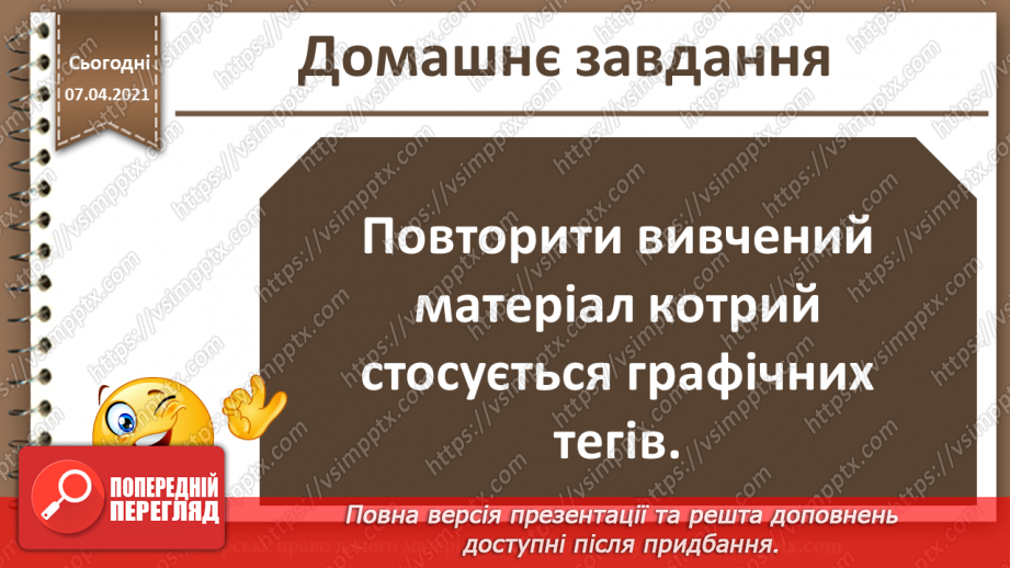№17 - Використання зображень у веб-документах.36
