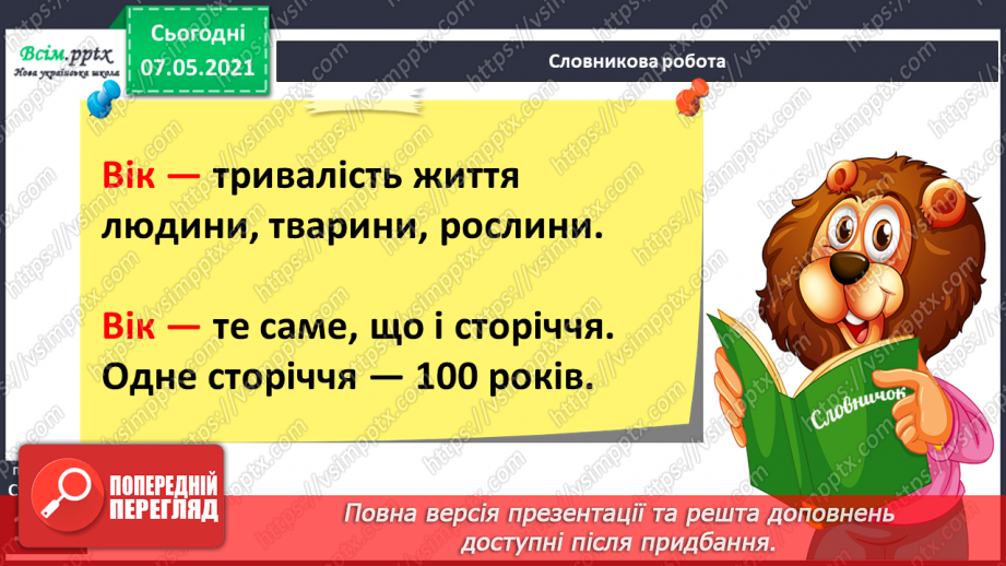 №088 - Із чого все починалося.16