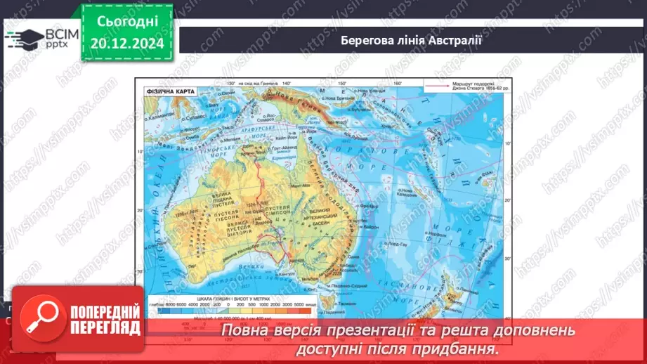 №33 - Фізико-географічне положення, берегова лінія та відкриття Австралії.13