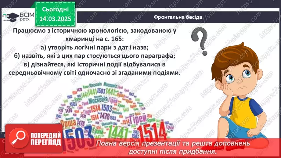 №27 - Держава Феодоро. Кримське ханство. Українські землі у складі Османської імперії.22 №27 - Держава Феодоро. Кримське ханство. Українські землі у складі Османської імперії.22