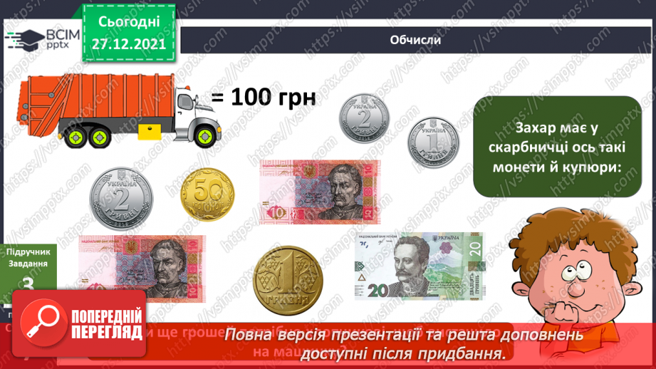 №050 - Які бувають цінності? «Як отримати олію із насіння соняшника?». Проведення дослідів»5 №050 - Які бувають цінності? «Як отримати олію із насіння соняшника?». Проведення дослідів»5