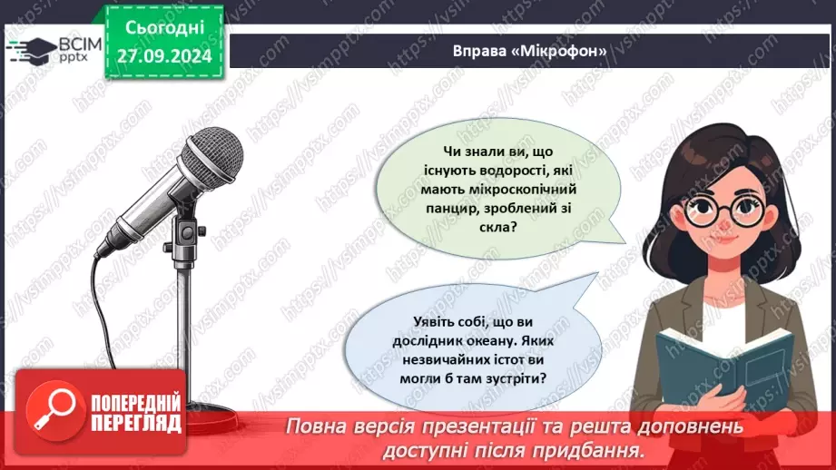 №18 - Діатомові водорості. Яка роль водоростей у природних екосистемах та житті людини2