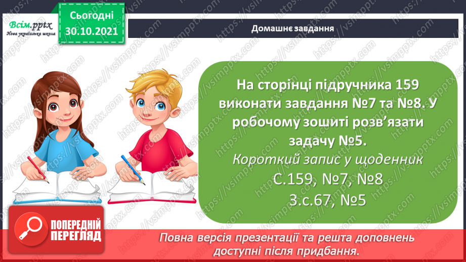 №053 - Закріплення знань, умінь і навичок34 №053 - Закріплення знань, умінь і навичок34