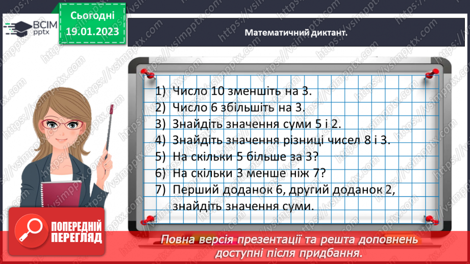 №0080 - Дізнаємося про складові задачі: числові дані, шукане,  розв’язання, відповідь.12