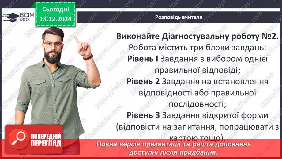 №32 - Узагальнення за розділом. Діагностувальна робота №212 №32 - Узагальнення за розділом. Діагностувальна робота №212