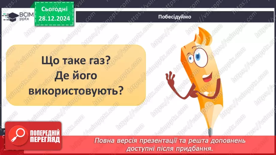 №054 - Правила користування газовою плитою6