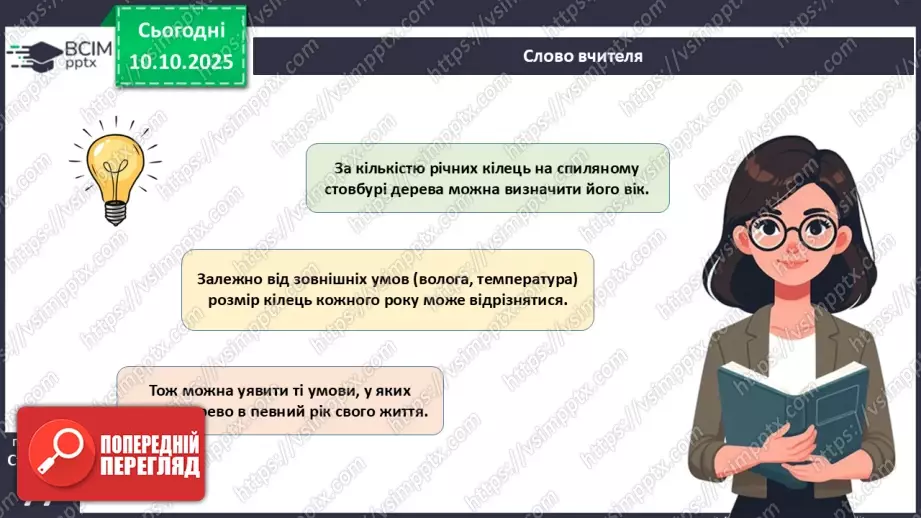 №022 - Покритонасінні рослини: будова бруньки, пагона й листка.22 №022 - Покритонасінні рослини: будова бруньки, пагона й листка.22