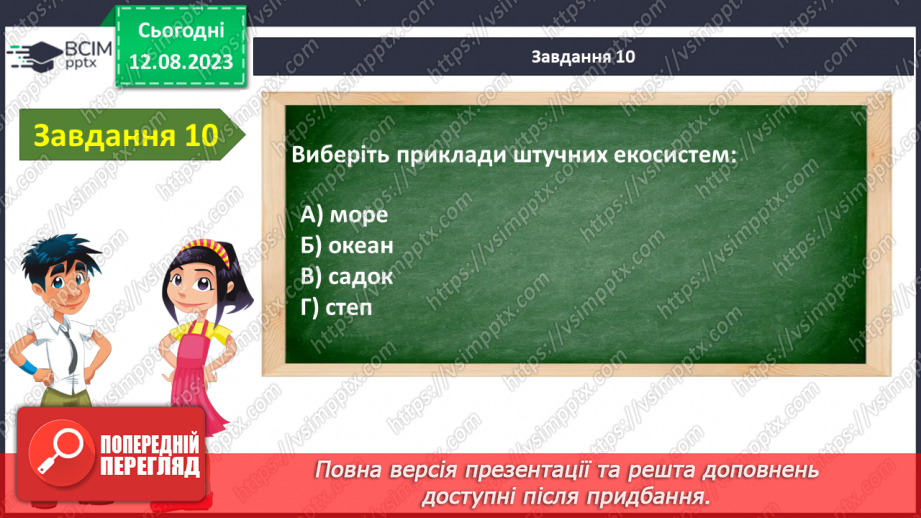 №45 - Узагальнення з теми «Я в лісі»13 №45 - Узагальнення з теми «Я в лісі»13