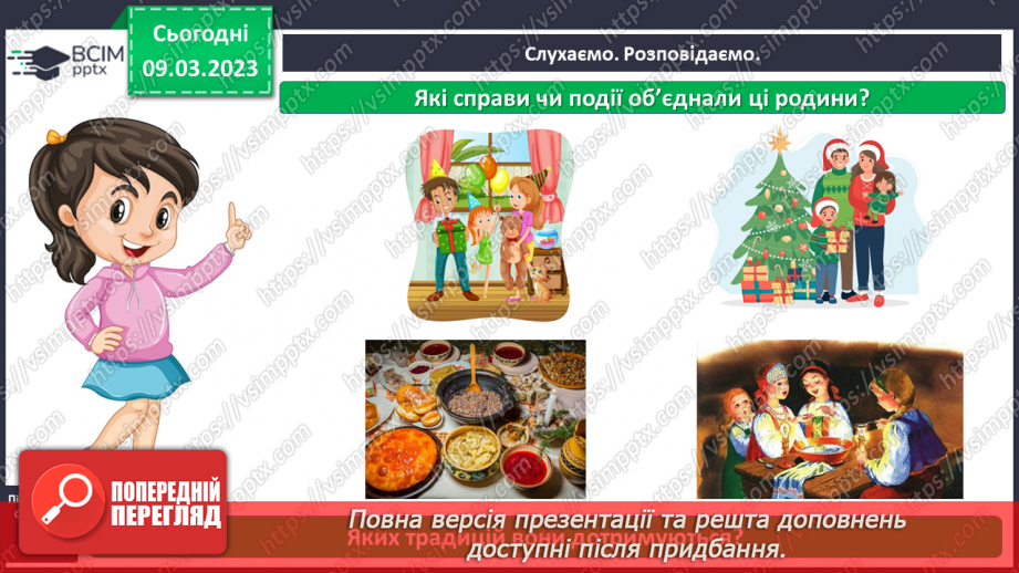 №0081 - Родинні традиції і свята4 №0081 - Родинні традиції і свята4