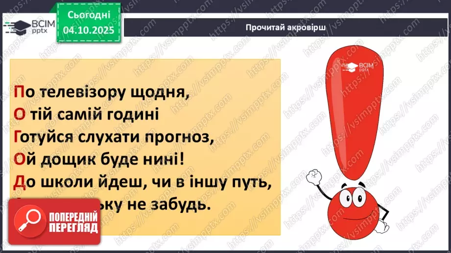 №0021 - Погода. Прогноз погоди.4 №0021 - Погода. Прогноз погоди.4