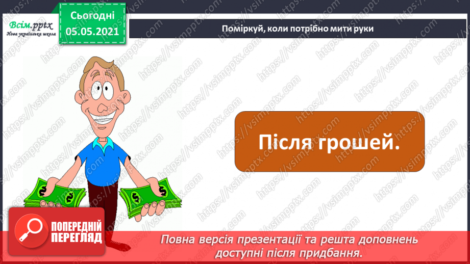 №063 - Узагальнення і систематизація знань учнів. Діагностична робота. Тема: « Дбаю про своє здоров’я. Шкіра. Скелет. М’язи.»17