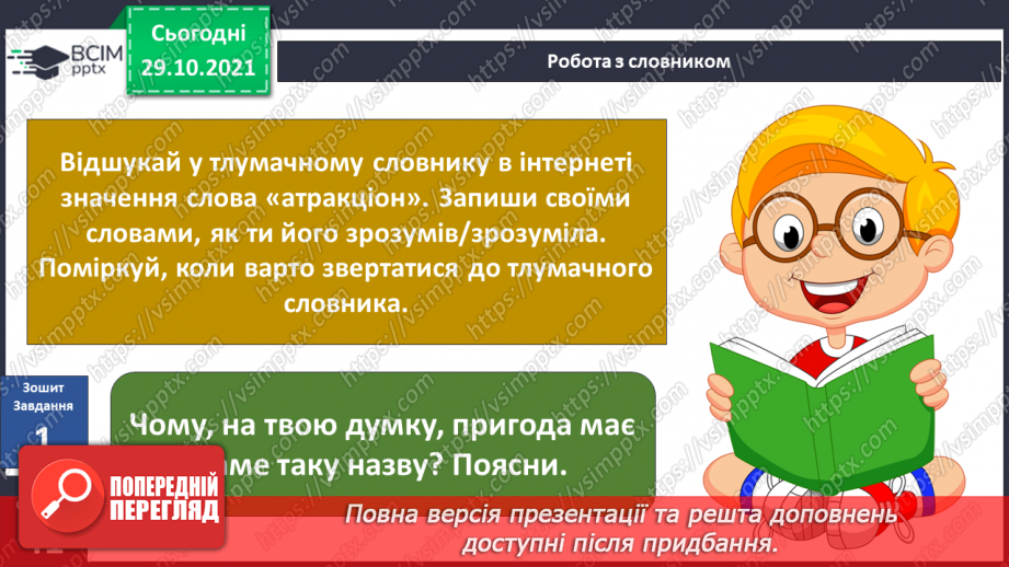 №032 - Пригода третя. Несподіваний атракціон.17 №032 - Пригода третя. Несподіваний атракціон.17