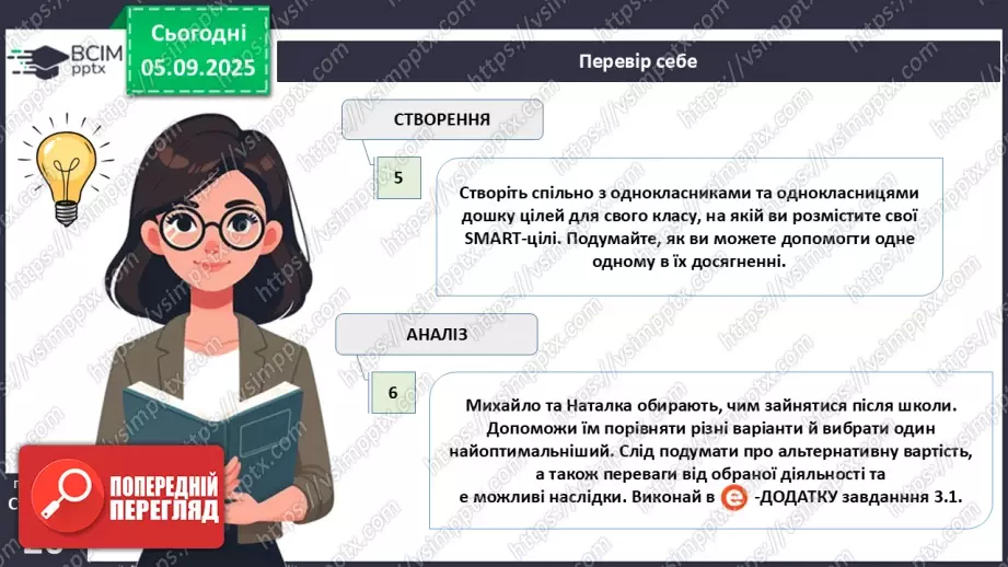 №03 - Фінансові цілі.29 №03 - Фінансові цілі.29