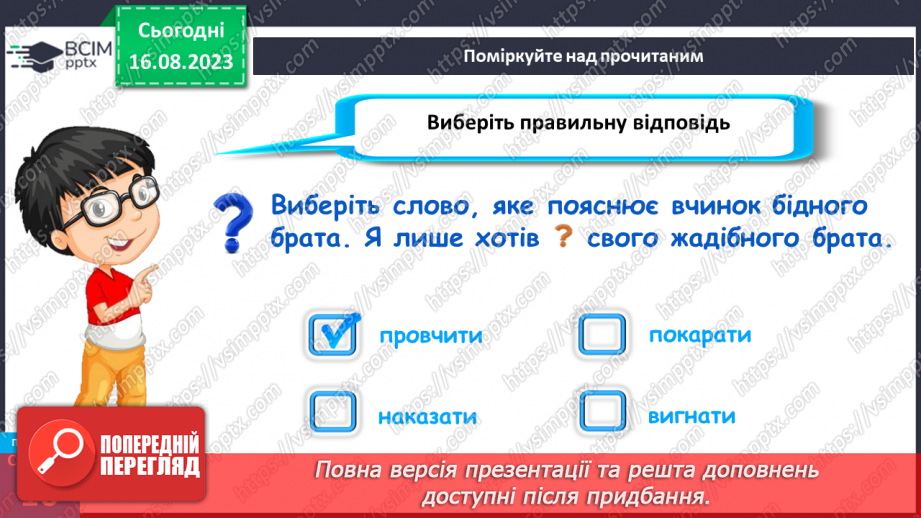 №03 - Розвиваємо моральні навички17