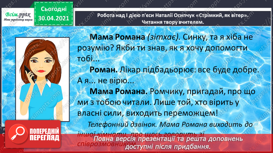 №074 - Пєса-казка. Н.Осипчук «Стрімкий, як вітер» (скорочено). Дія перша.14