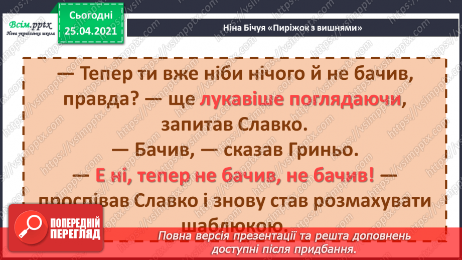 №069 - 070 - Чи легко зробити вибір? Ніна Бічуя «Пиріжок з вишнями». Робота з дитячою книжкою21