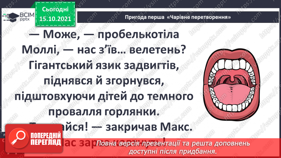 №027 - Аналіз діагностувальної роботи. Робота над виправленням та попередженням помилок. Для чого людині слина?17 №027 - Аналіз діагностувальної роботи. Робота над виправленням та попередженням помилок. Для чого людині слина?17
