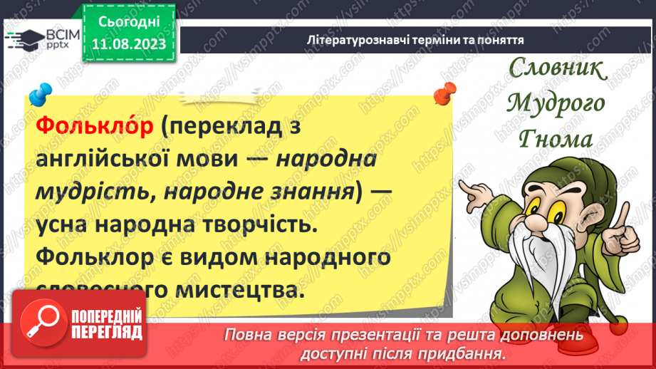 №07 - Усна народна творчість та її жанри (загадки, прислів'я, приказки, пісні, казки тощо)7