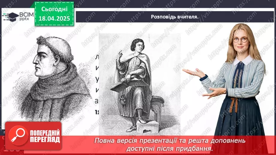 №31 - Середньовічні школи та університети.26 №31 - Середньовічні школи та університети.26