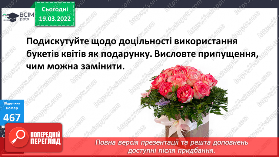 №127 - Розв’язування і порівняння задач. Робота з даними. Порівняння значень за допомогою діаграми.11