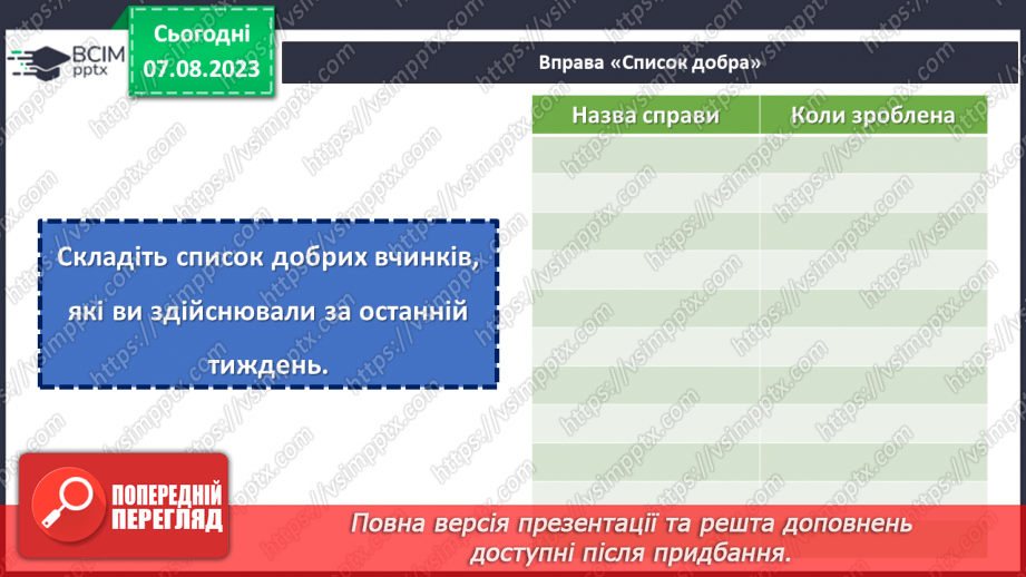 №09 - Милосердна стежина: пройдемо разом дорогою добра.18