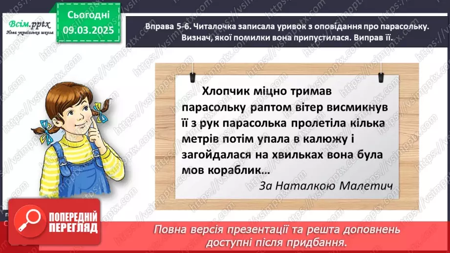 №093 - Розпізнавай речення.18 №093 - Розпізнавай речення.18