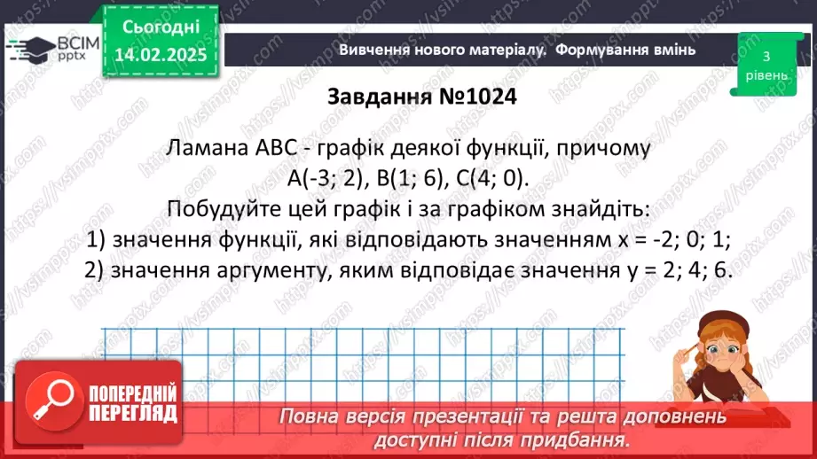№069 - Розв’язування типових вправ і задач. _17 №069 - Розв’язування типових вправ і задач. _17