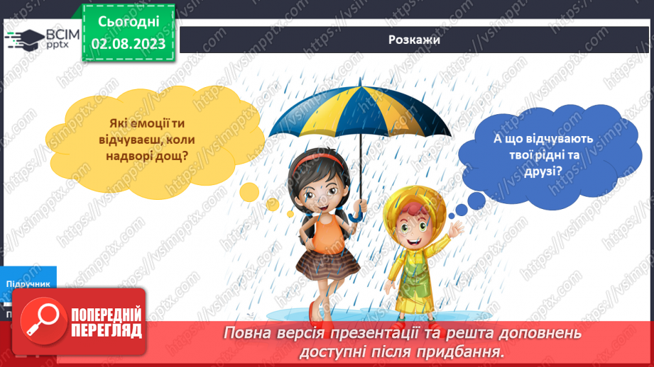 №029-30 - Я відчуваю різні емоції5