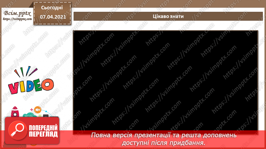 №05 - Історія засобів опрацювання інформаційних об’єктів. Технічні характеристики складових комп’ютера.29