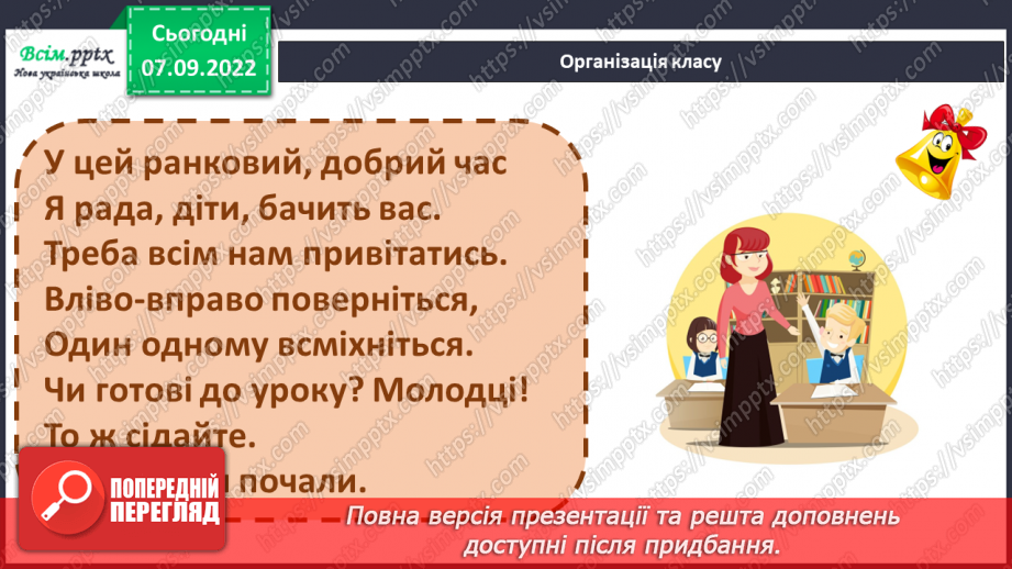 №0010 - Рослини восени. Спостереження за особливостями сезонних змін у природі.1